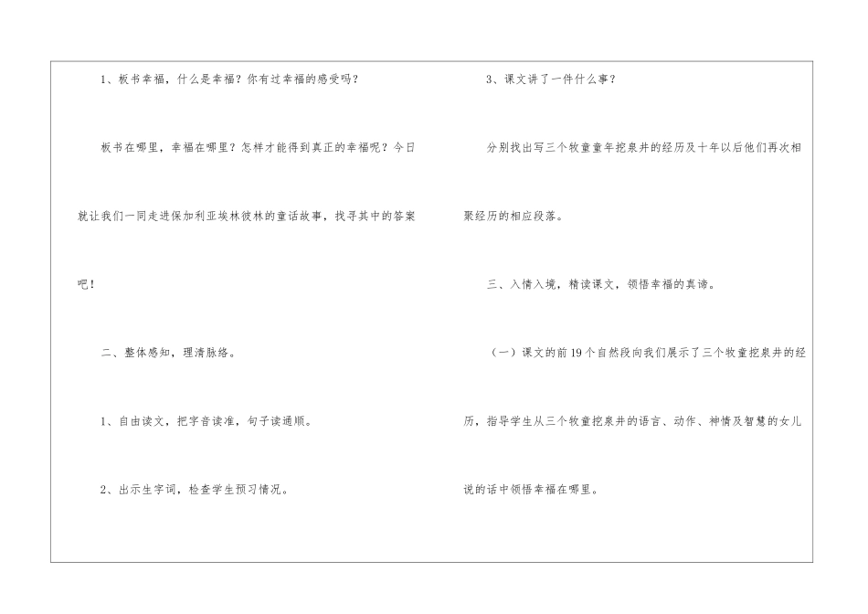 《幸福在哪里》教学设计-_第3页