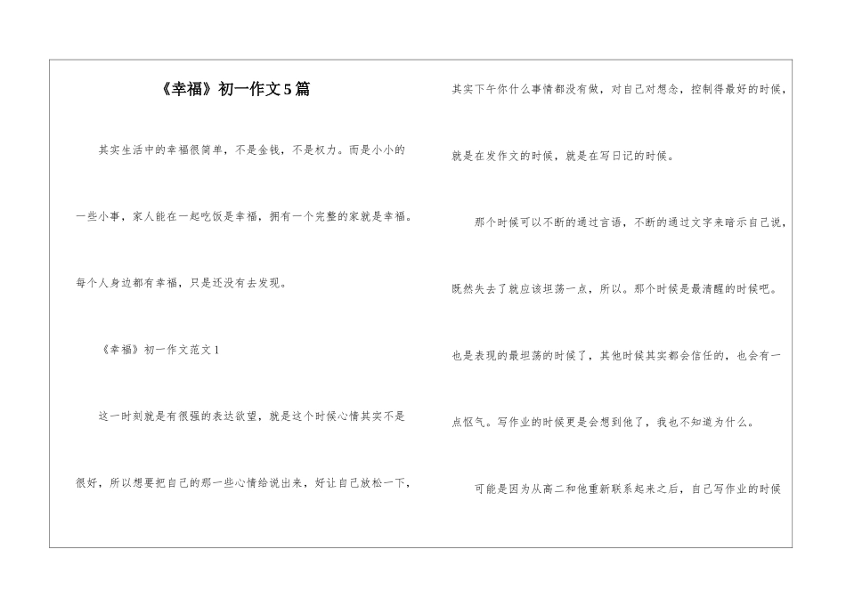 《幸福》初一作文5篇_第1页