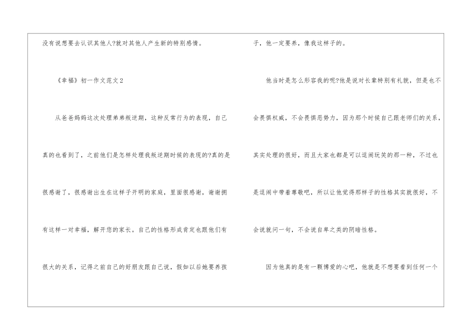 《幸福》初一作文5篇_第3页