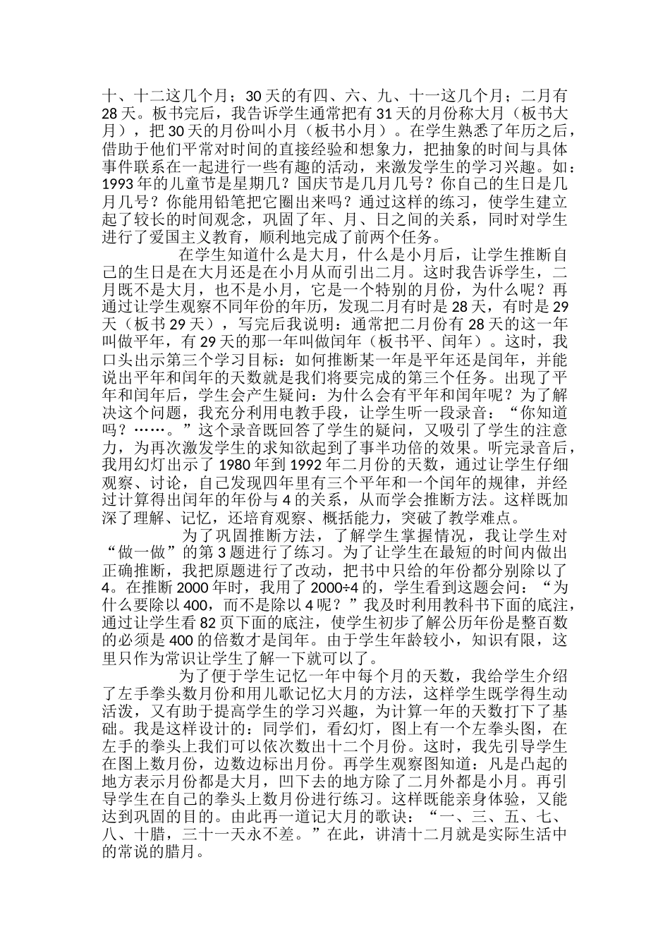 《年月日》的说课稿_第3页