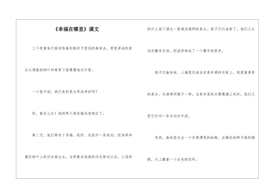 《幸福在哪里》课文-_第1页