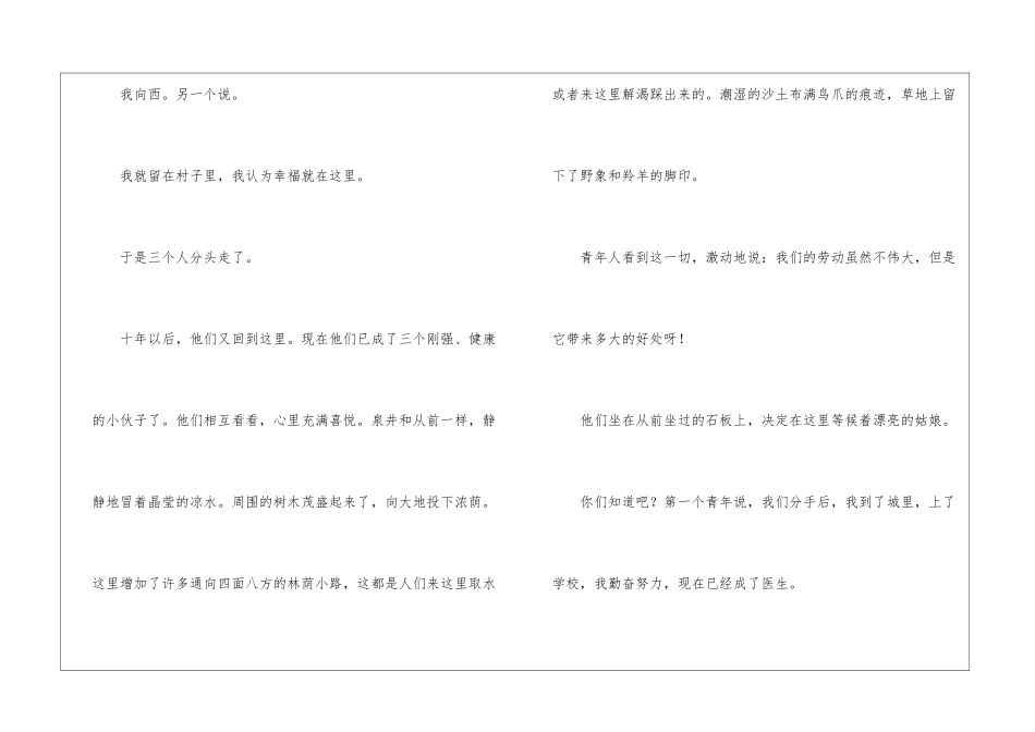 《幸福在哪里》课文-_第3页