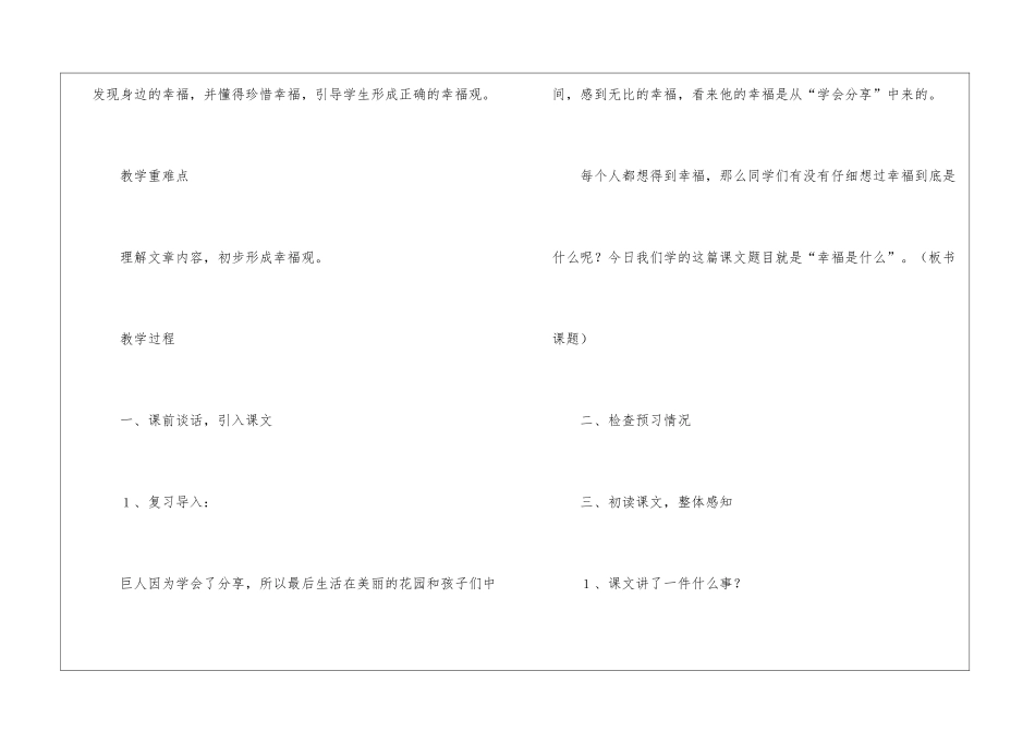 《幸福是什么》四年级语文教案-_第2页