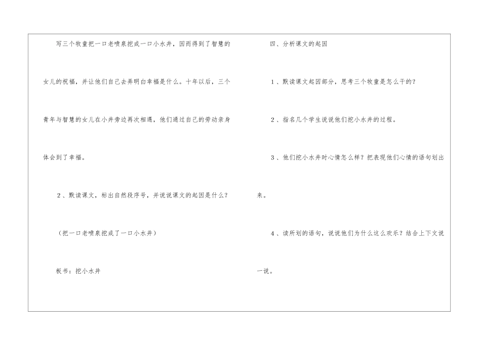 《幸福是什么》四年级语文教案-_第3页