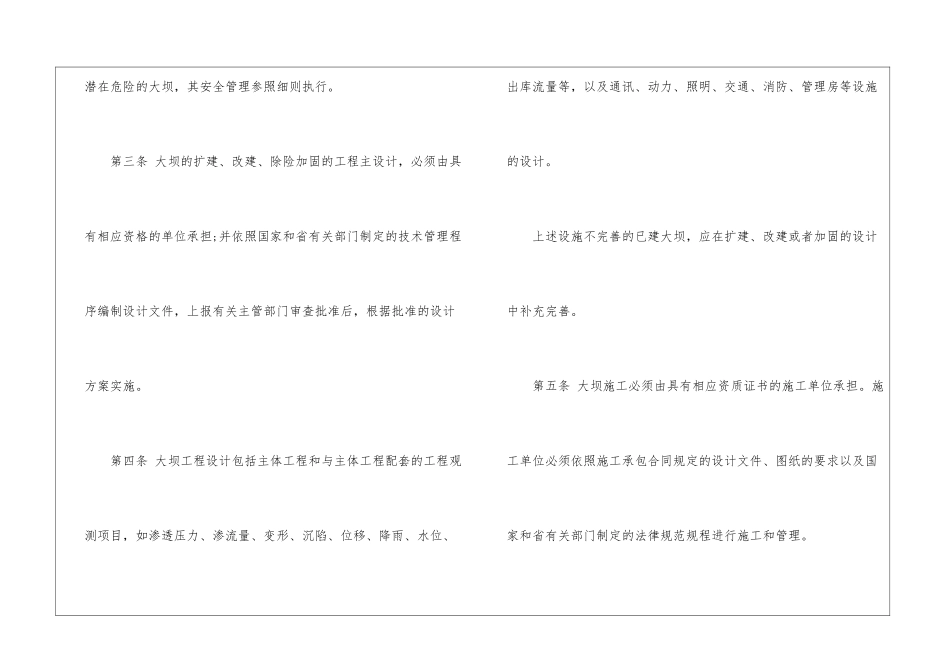 《广东省水库大坝安全管理实施细则》全文-细则_第2页