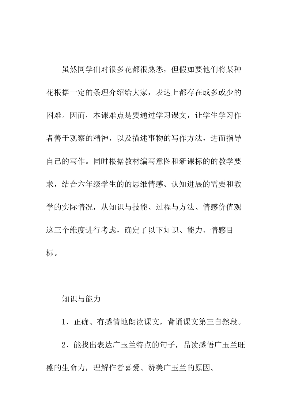 《广玉兰》原创优秀教学设计_第2页