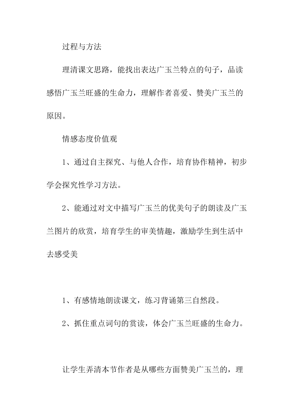 《广玉兰》原创优秀教学设计_第3页