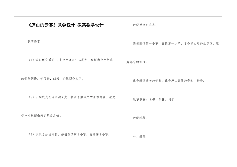 《庐山的云雾》教学设计-教案教学设计-_第1页