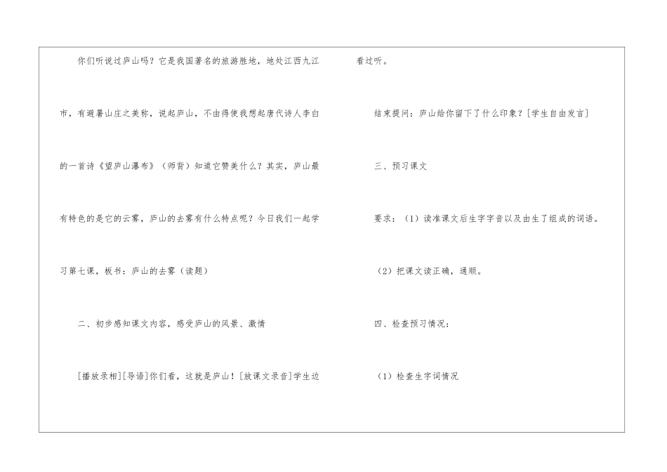《庐山的云雾》教学设计-教案教学设计-_第2页