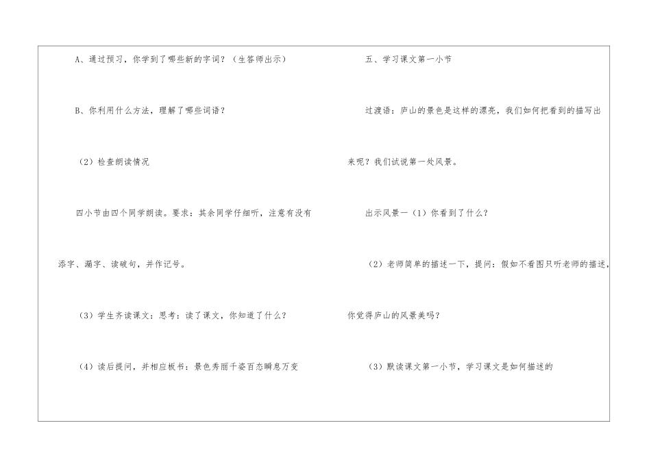 《庐山的云雾》教学设计-教案教学设计-_第3页