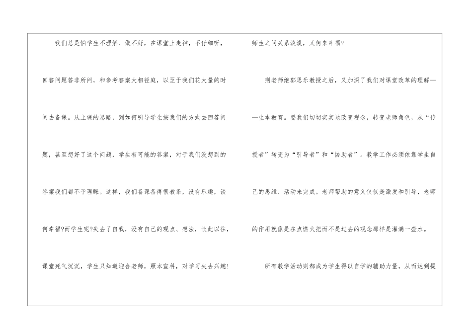《幸福地做老师》读书笔记心得_第2页