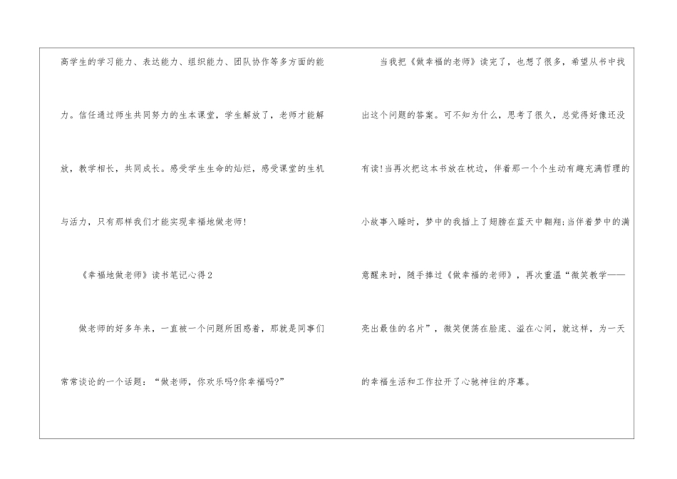 《幸福地做老师》读书笔记心得_第3页