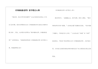 《幸福地做老师》读书笔记心得