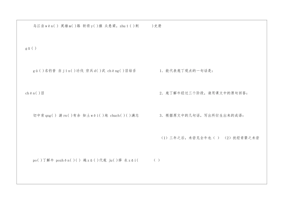 《庖丁解牛》一课一练-_第3页