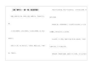 《庖丁解牛》一课一练-