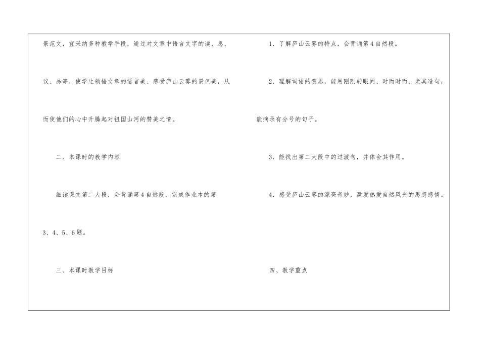 《庐山的云雾》说课材料-_第2页