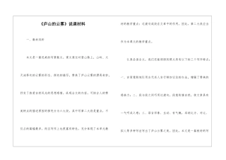 《庐山的云雾》说课材料-