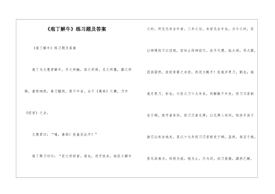 《庖丁解牛》练习题及答案_第1页