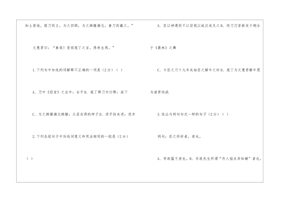 《庖丁解牛》练习题及答案_第2页