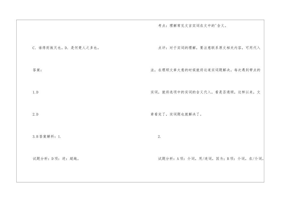 《庖丁解牛》练习题及答案_第3页
