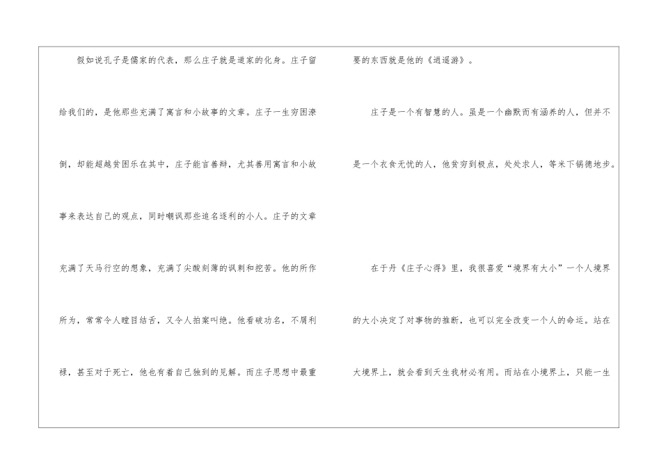 《庄子》的读后感_第2页