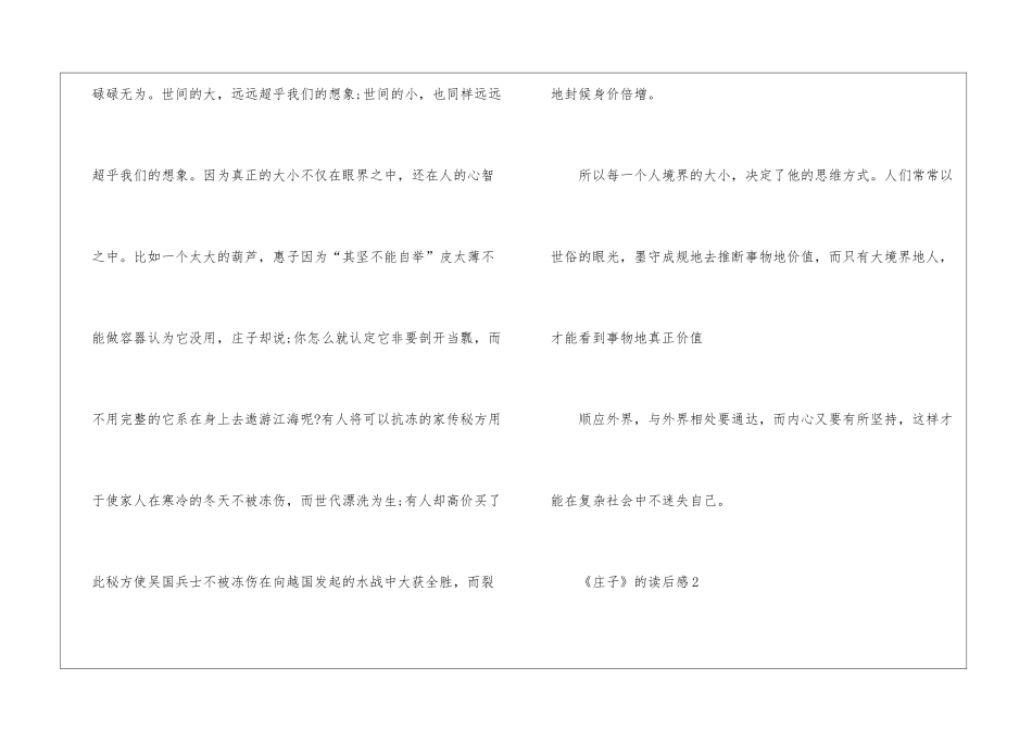 《庄子》的读后感_第3页
