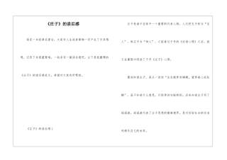 《庄子》的读后感