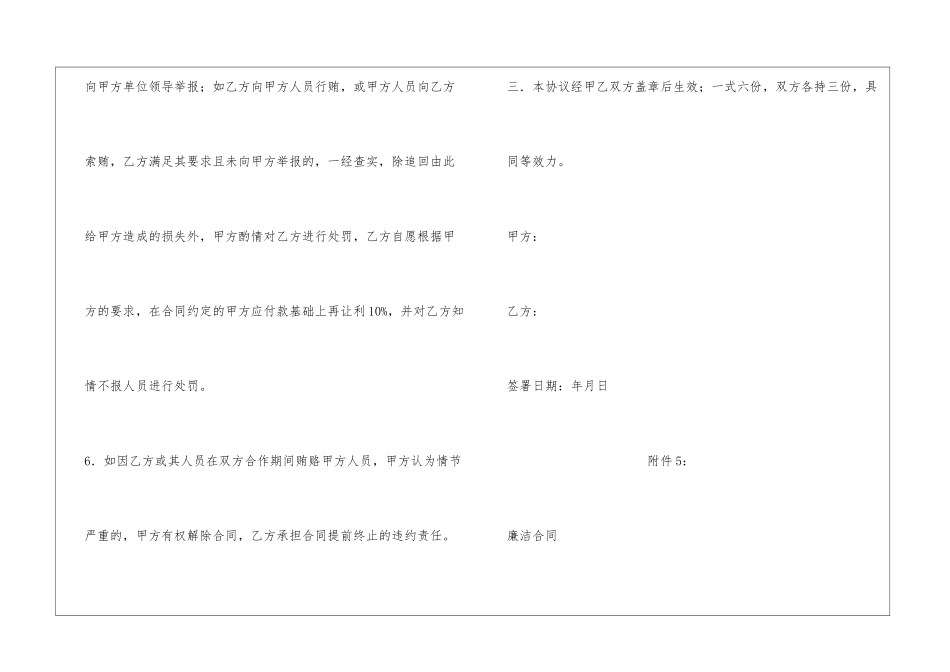 《廉洁合作协议范本》_第3页