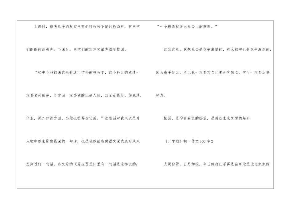 《开学啦》初一作文600字5篇_第2页