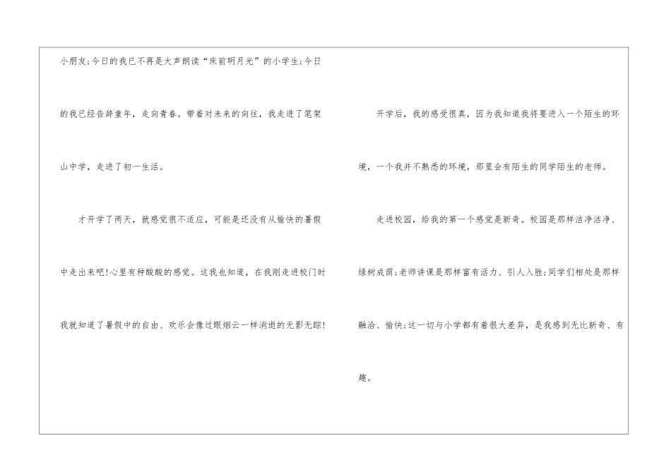 《开学啦》初一作文600字5篇_第3页