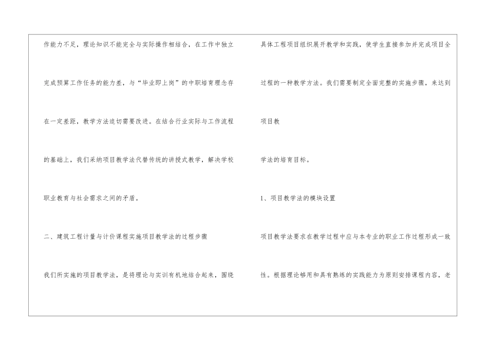 《建筑工程计量与计价》项目教学法的总结_第2页