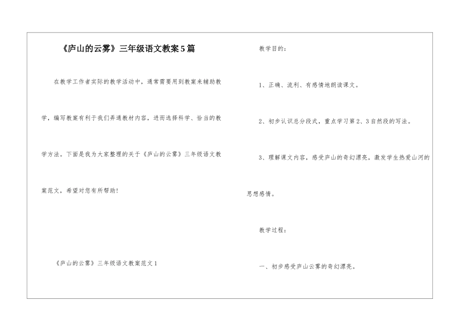 《庐山的云雾》三年级语文教案5篇_第1页