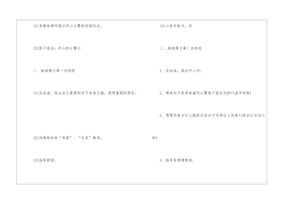 《庐山的云雾》三年级语文教案5篇_第2页