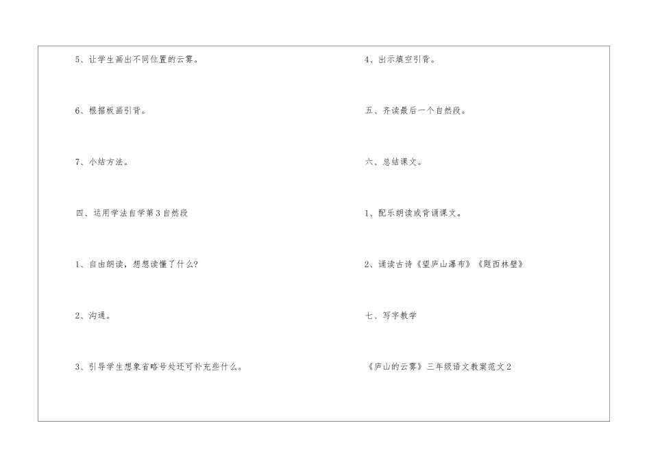 《庐山的云雾》三年级语文教案5篇_第3页