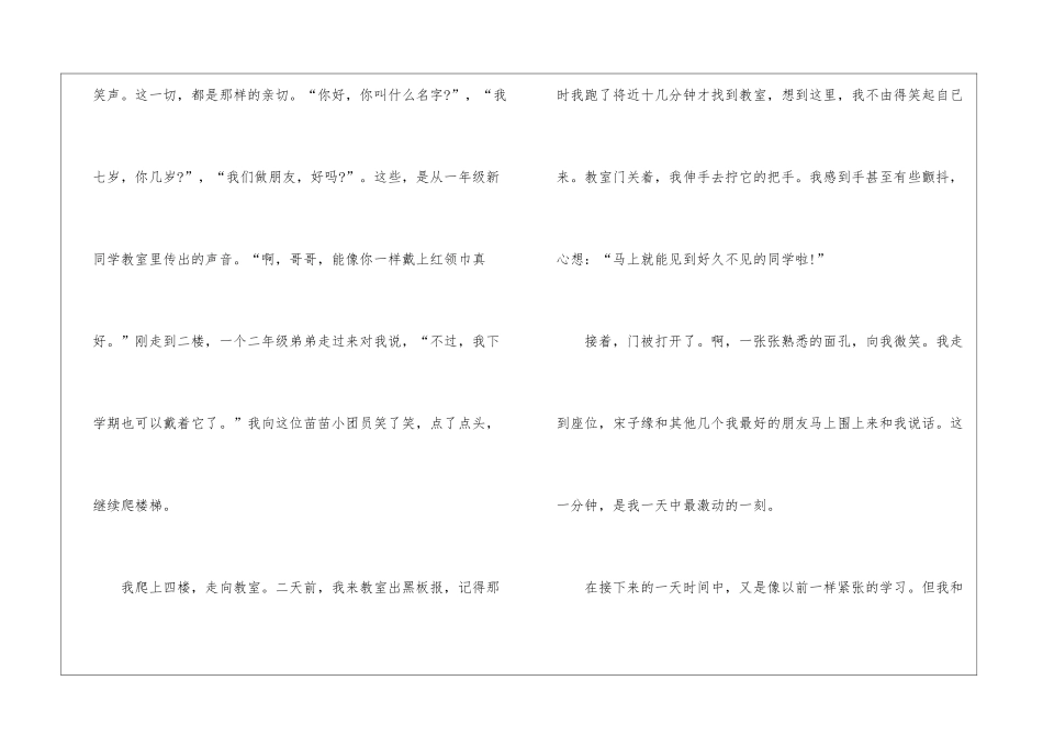 《开学散记》初一600字作文5篇_第2页