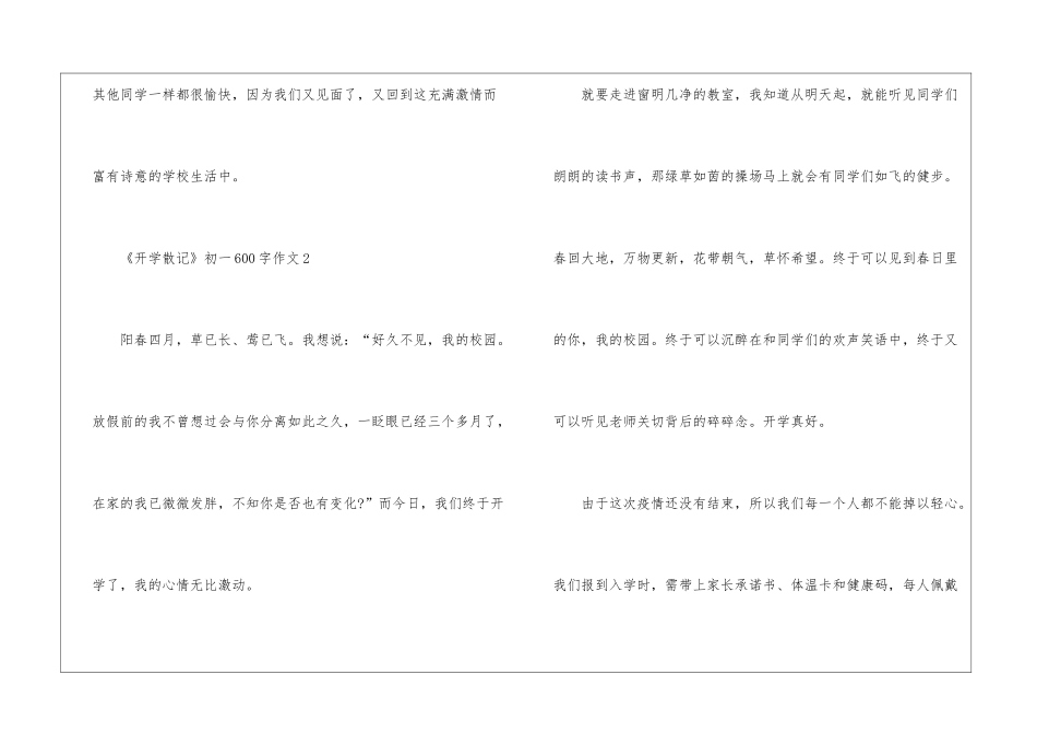 《开学散记》初一600字作文5篇_第3页