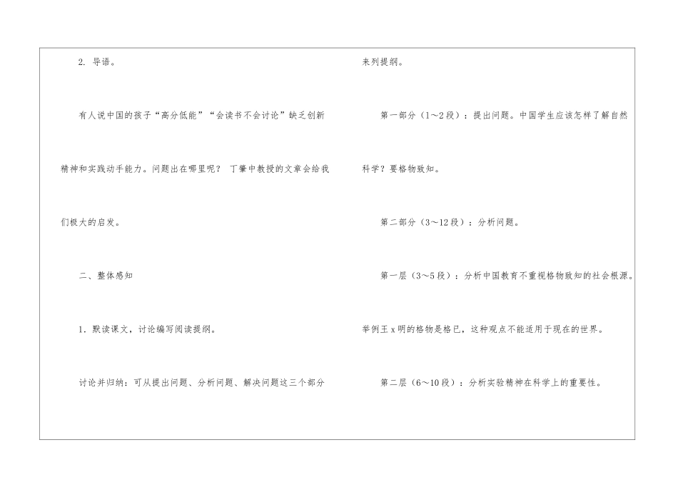 《应有格物致知的精神》导学案-_第2页