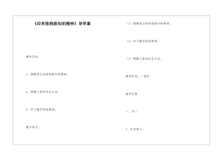 《应有格物致知的精神》导学案-
