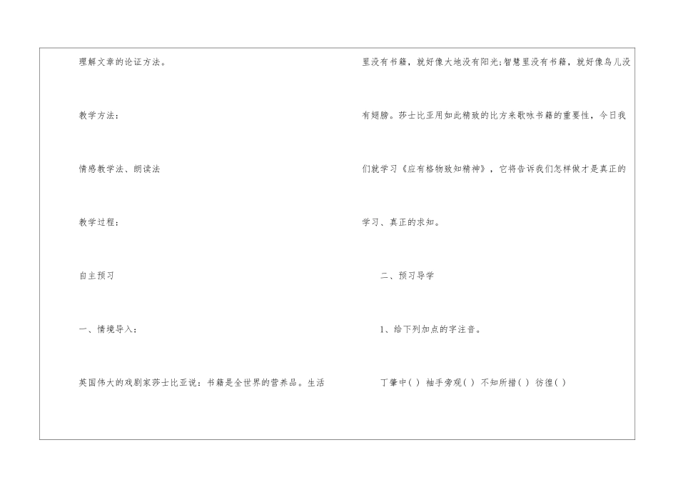 《应有格物致知精神》导学案-_第2页