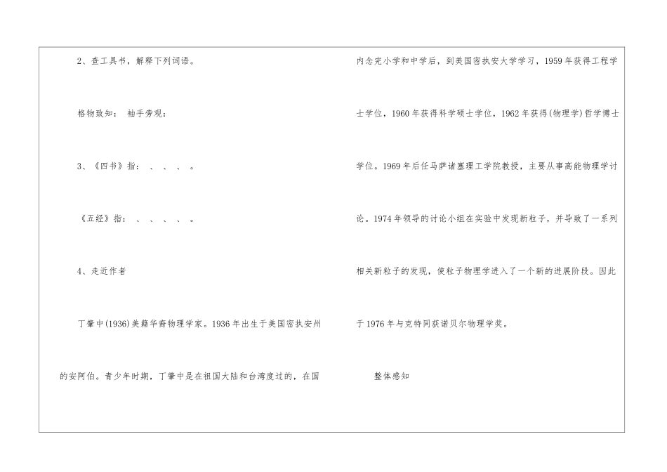 《应有格物致知精神》导学案-_第3页