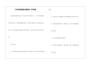 《应有格物致知精神》导学案-