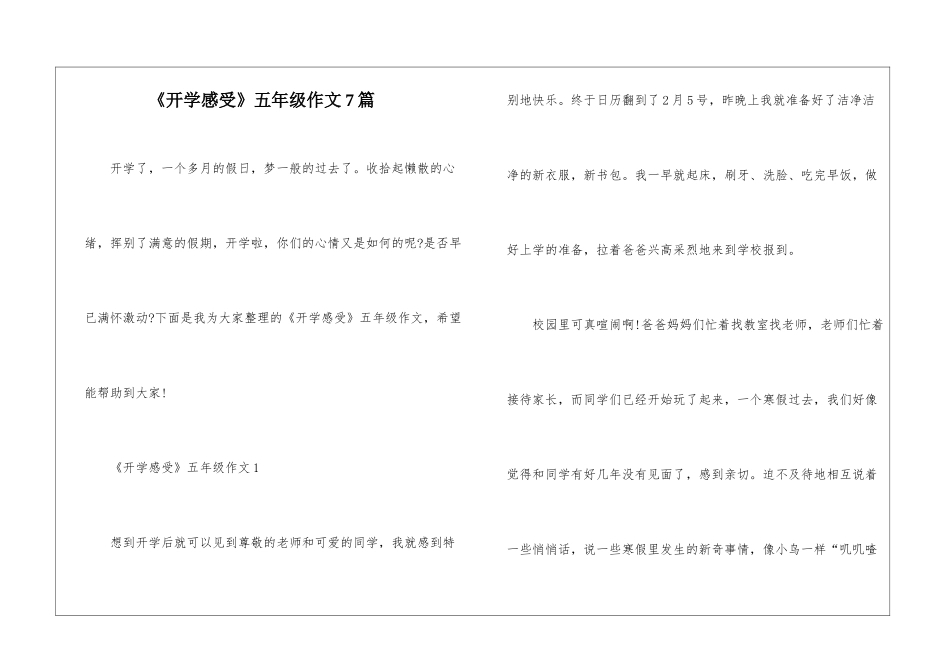 《开学感受》五年级作文7篇_第1页