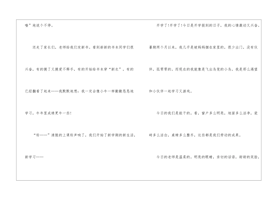 《开学感受》五年级作文7篇_第2页