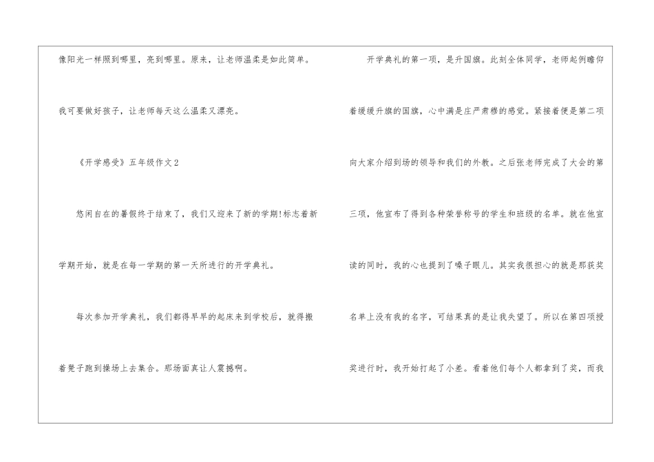 《开学感受》五年级作文7篇_第3页