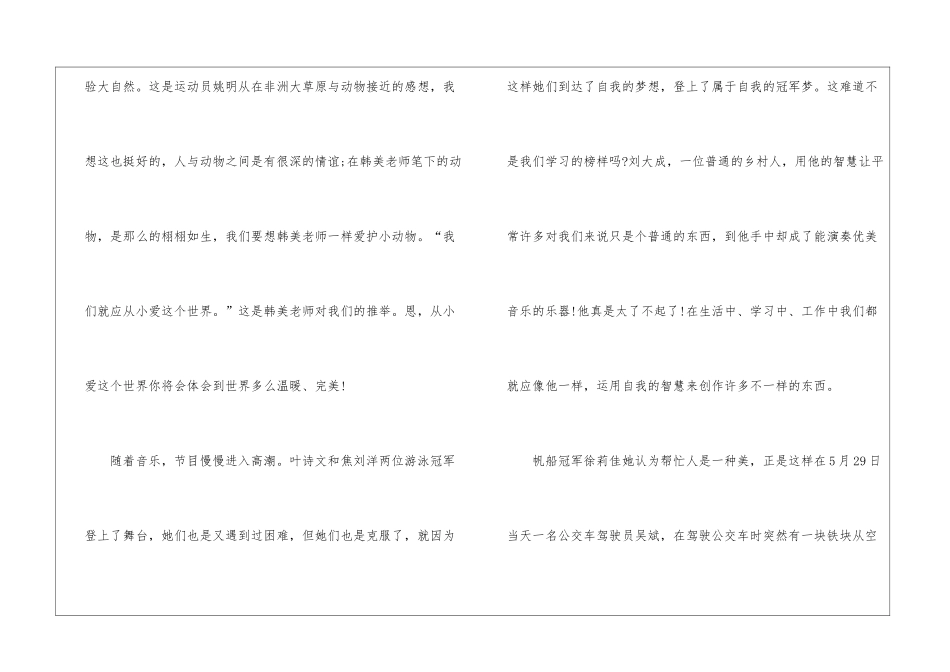 《开学第一课》专题节目心得体会最新5篇_第2页