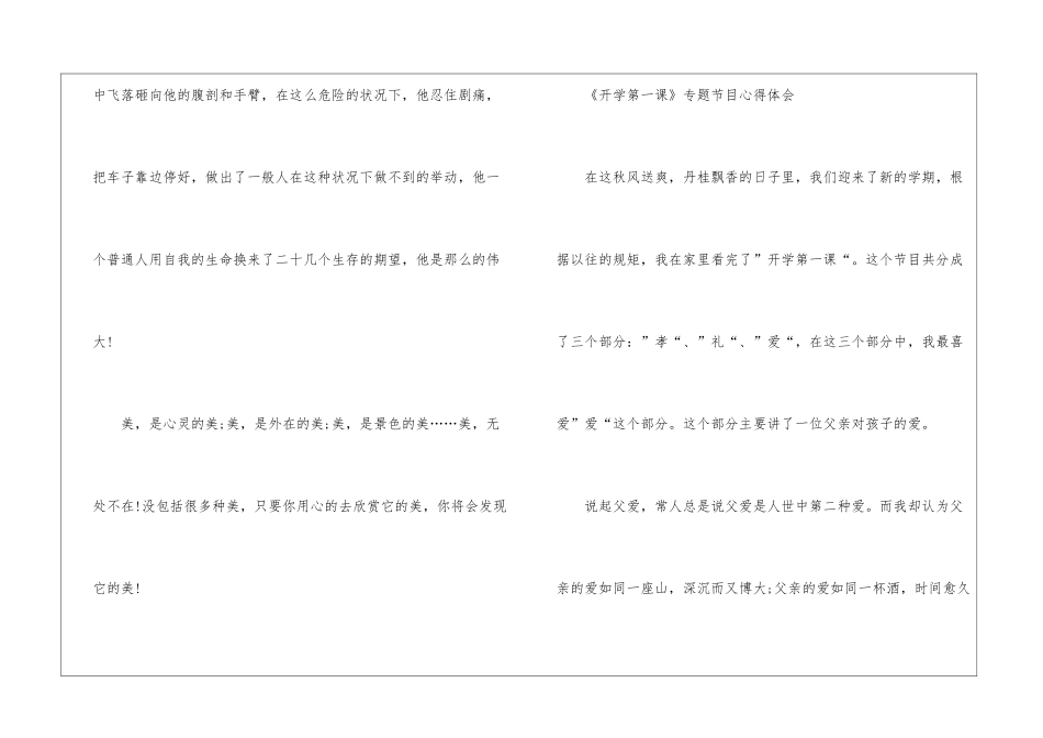 《开学第一课》专题节目心得体会最新5篇_第3页