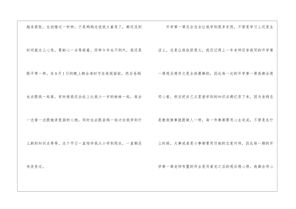 《开学第一课》个人感想2024_第2页