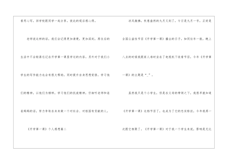 《开学第一课》个人感想2024_第3页