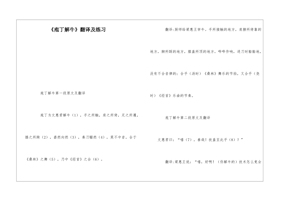 《庖丁解牛》翻译及练习-_第1页