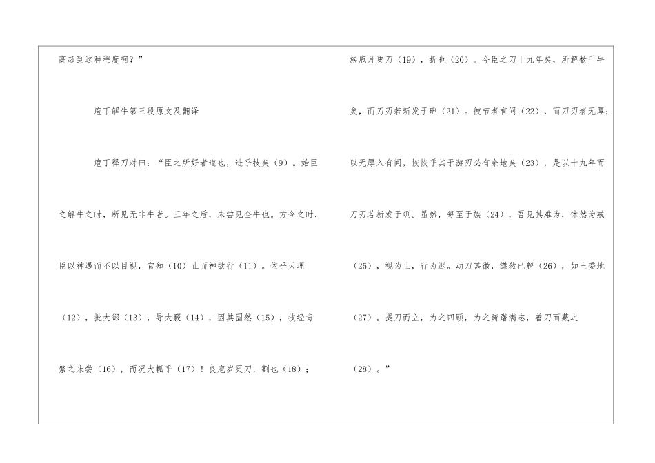 《庖丁解牛》翻译及练习-_第2页